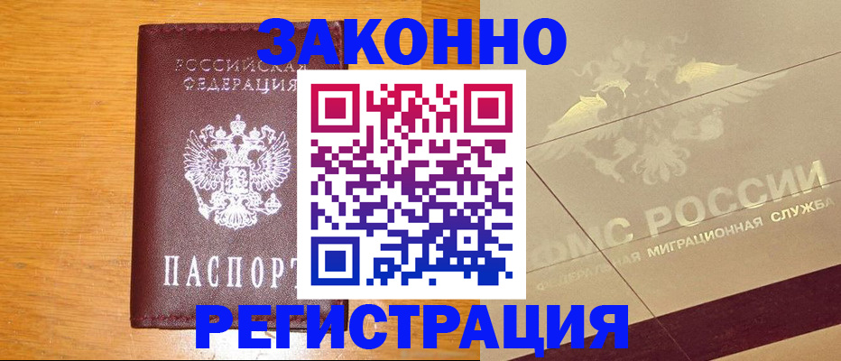 прописка 2025 в Вышнем Волочке